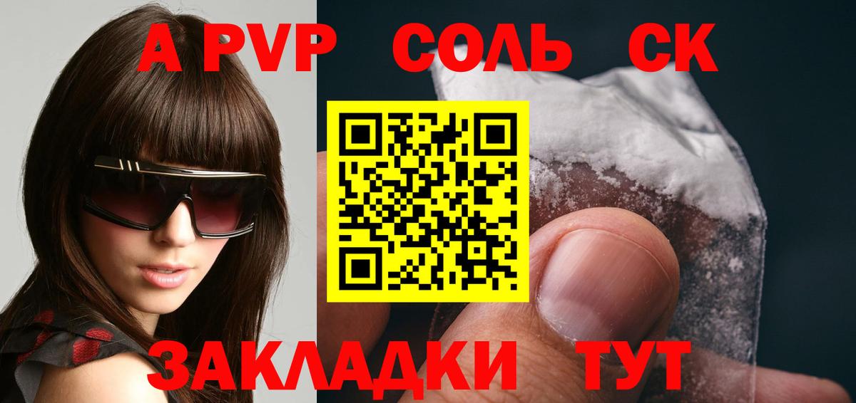 Alpha PVP СК КРИС  A-PVP  A-PVP VHQ  Мценск  APVP СК  Вход с VPN 