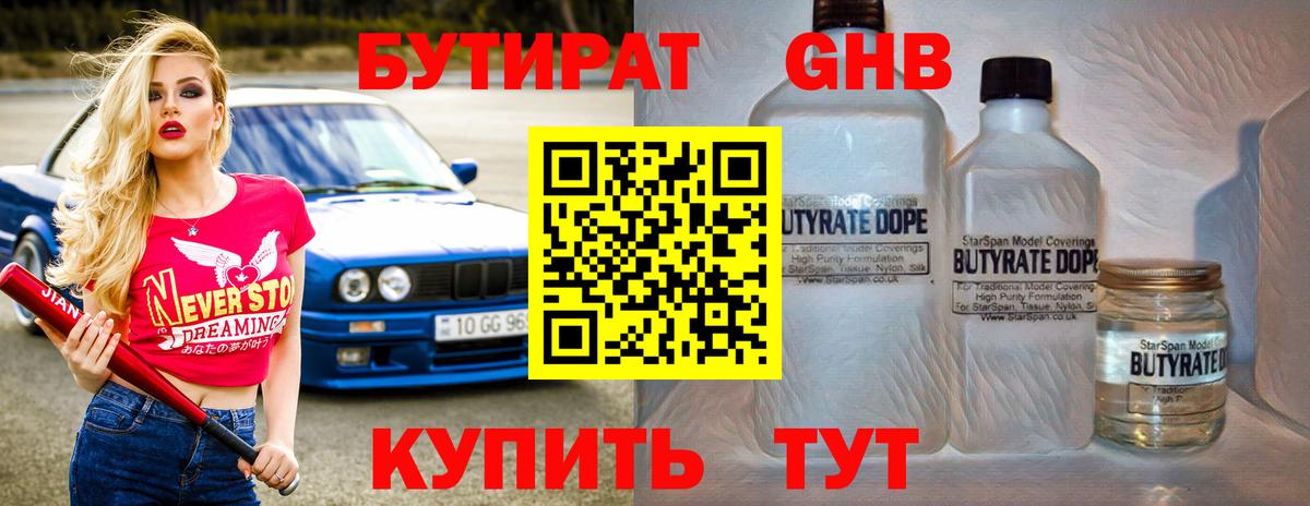 Мценск  Бутират  Вход с VPN  Бутират Butirat 