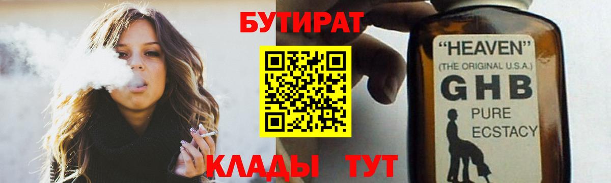 БУТИРАТ бутик Мценск