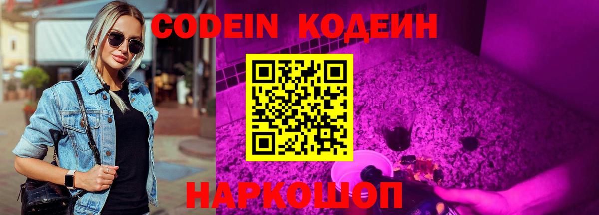 Мценск  Кодеиновый сироп Lean Purple Drank  Вход с VPN 