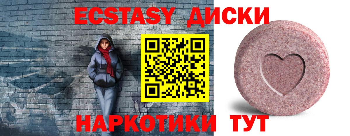 Ecstasy диски Мценск