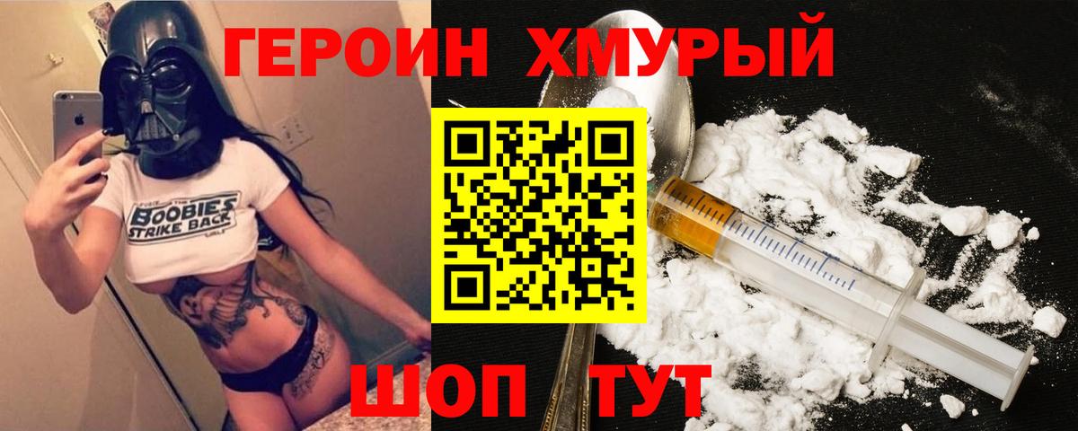Героин белый Мценск