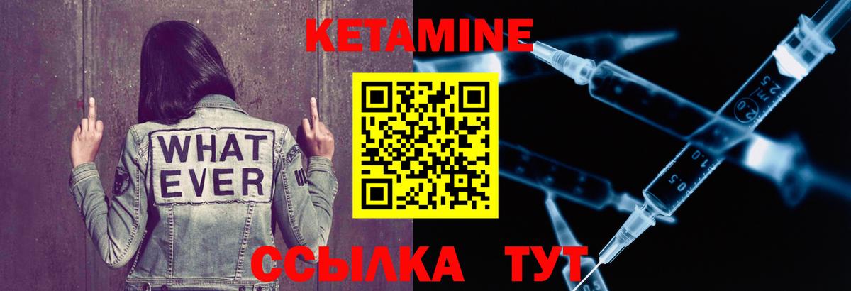 КЕТАМИН ketamine  Вход с VPN  Мценск 