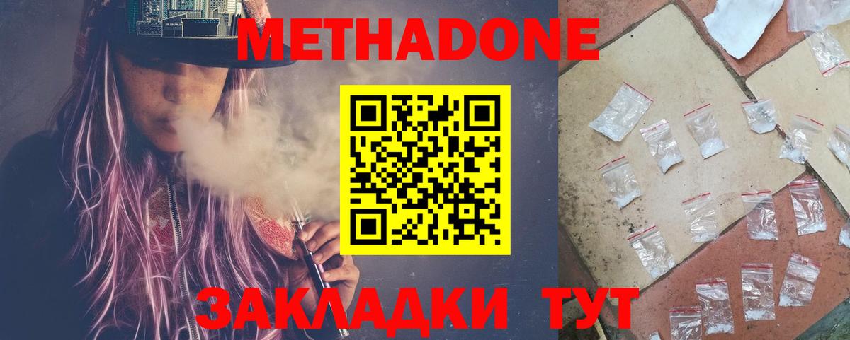 МЕТАДОН белоснежный  Метадон methadone  Вход с VPN  Мценск 